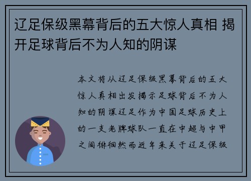 辽足保级黑幕背后的五大惊人真相 揭开足球背后不为人知的阴谋