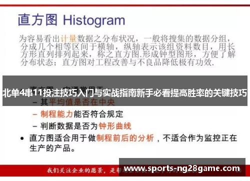 北单4串11投注技巧入门与实战指南新手必看提高胜率的关键技巧